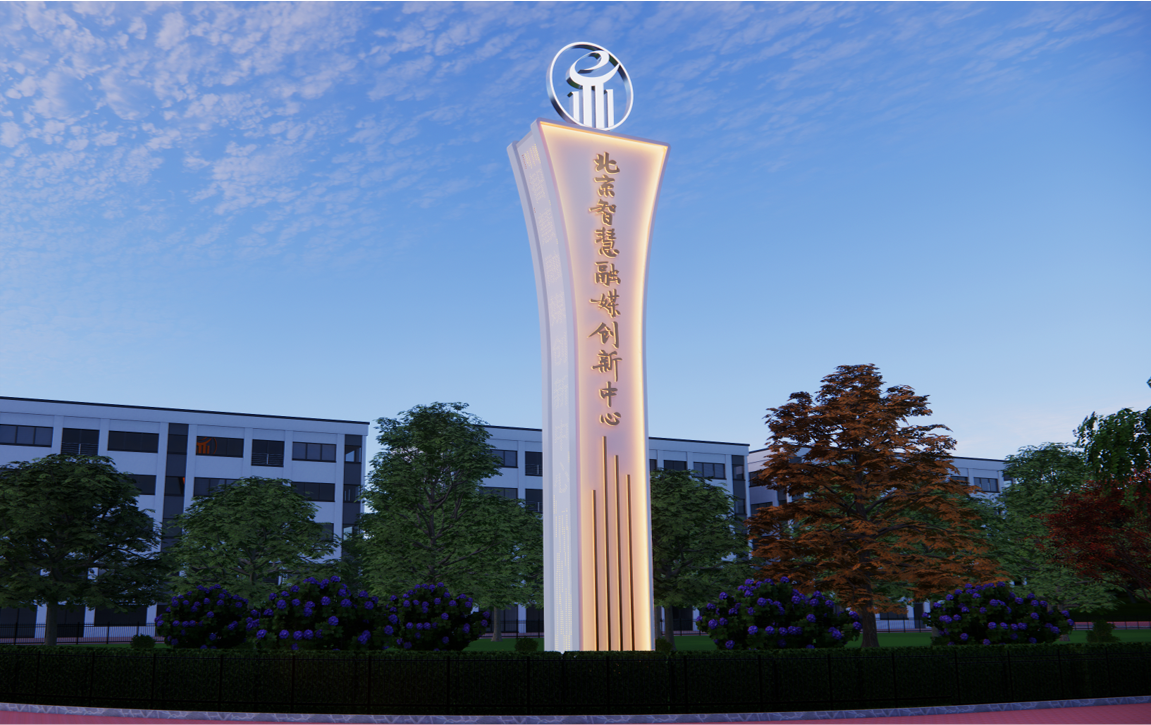 智慧融媒創(chuàng)新中心精神堡壘改造設計方案